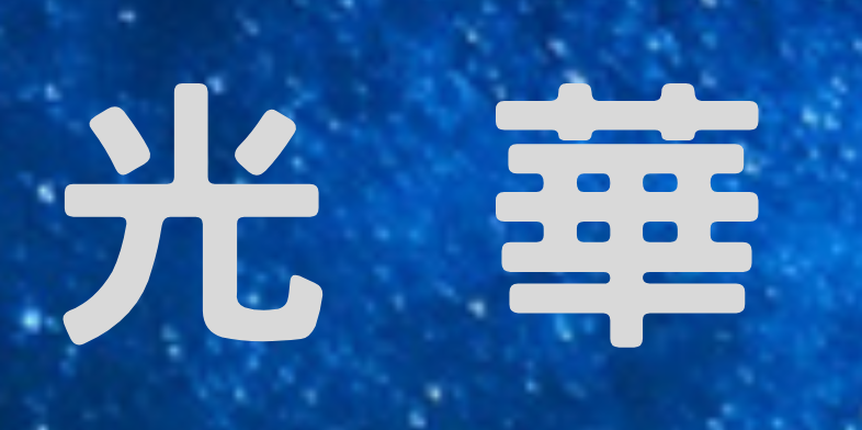 光華儀器有限公司